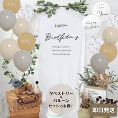 【即日発送】くすみmix キャメル タペストリー 誕生日 バースデー 風船 韓国 飾り付け パーティ 記念写真 バルーン 男の子 女の子 北欧 おしゃれ 可愛い 新品　壁掛け おうちフォト 子供 大人
