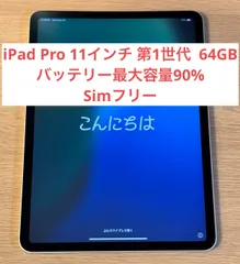 2025年最新】ipad pro 11インチ 第1世代の人気アイテム - メルカリ