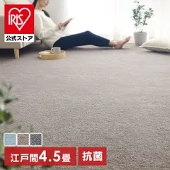 【公式】敷き詰め カーペット 4.5畳 江戸間 FlexiMat ラグマット ラグ マット おしゃれ 全面 畳の上に敷く フローリング 平織 オールシーズン カットできる ハサミで切れる 日本製 国産 抗菌 畳 無地 ホットカーペット ブルー ブラウン グレーのサムネイル