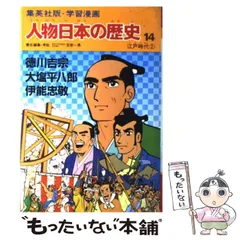 2024年最新】人物日本の歴史 集英社の人気アイテム - メルカリ