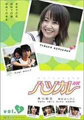 2025年最新】ハツカレ 初彼 3 [dvd]の人気アイテム - メルカリ