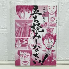 立ち読みしなさい!~美しいほどシンプルな成功術(ありがとう出版発行) [単行本] 苫米地 英人