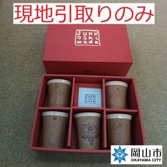 【現地引取のみ、リユース品】JUNKOSHIMADA　ビールコップ揃い　５客　箱付き