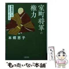 2024年最新】室町将軍の人気アイテム - メルカリ