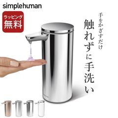 ソープディスペンサー 自動 おしゃれ ソープディスペンサー 自動 液体 充電 充電式 センサーポンプ 266ml シンプルヒューマン simplehuman 正規販売店 クッチーナ 送料無料 1年保証