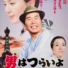 DVD＊男はつらいよ 浪花の恋の寅次郎 HDリマスター版