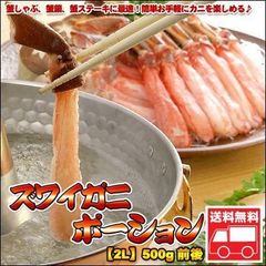 蟹しゃぶ用ポーション ズワイガニ 2L 500g（20-25本）