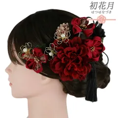 髪飾り 成人式 つまみ細工 赤 ゴールド 振袖 袴 花 黒 ピンク ちりめん 組紐 房 パールビーズ 大きい 小さい 2点セット着物 和 No.9-5356
