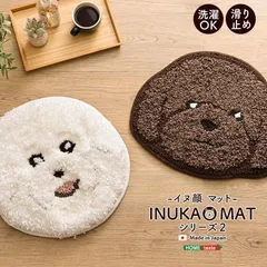 イヌ好きに嬉しいイヌカオマット シリーズ2 (2種類) 犬柄 洗濯できる 裏面すべり止め 足元マット ミニマット 防ダニ加工 イス 座面 子供部屋 犬さん わんこ ワンコ ダイカット 顔型