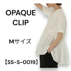 ★極美品★ OPAQUE.CLIP オペークドットクリップ シルク調 コットン ブラウス 異素材 ゆったり レディース 白 M 送料無料 SS-S-0019