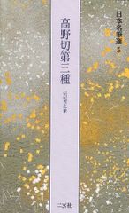 書道手本 9冊セット 二玄社 拡大法書選集 / 高野切 / 九成宮醴泉銘 他 書道手本 9冊セット 二玄社 拡大法書選集 / 高野切 / 九成宮醴泉銘 他