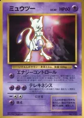 【PSA10】ミュウツー　旧裏　次世代ワールドホビーフェア　拡張シート　プロモ ミュウツー psa10 旧裏 次世代ワールドホビーフェア 特別限定