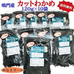 カットわかめ 鳴門産 国産 120g×10袋 大容量 業務用 お得サイズ 湯通し塩蔵わかめ 鳴門わかめ   (北海道、沖縄県は送料+900円)