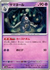 サマヨール ☆ 第2弾拡張パック 砂漠のきせき 031/053 ポケモンカード