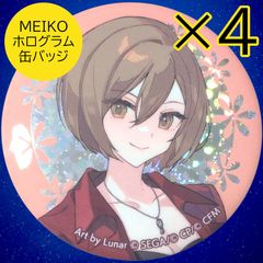 プロセカ MEIKO 特典 グリッター缶バッジ 40A 4点 - メルカリ