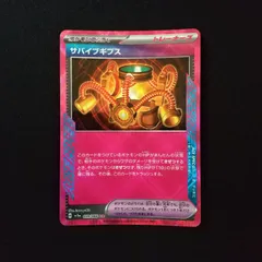 サバイブギプスのサムネイル