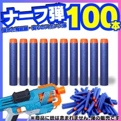 ナーフ銃セット　弾あり ナーフ弾 200弾入り 4色選択可 室内室外 スポンジ弾