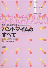 パントマイムのすべてのサムネイル