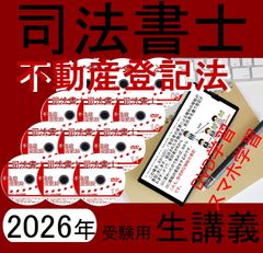 完全版　行政書士　DVD講義　2025年受験用（スマホ・PC学習セット付） 行政書士講座 DVD 2025年受験用（スマホ・PC学習セット付）