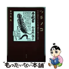 2024年最新】ツチノコ―幻の珍獣とされた日本固有の鎖蛇の記録の人気 ...