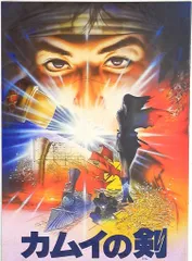 2025年最新】カムイの剣 dvdの人気アイテム - メルカリ