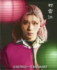 【中古】マグネット・磁石 永田聖一朗(村雲江) アクリルマグネット 「ミュージカル『刀剣乱舞』～真剣乱舞祭2022～」 刀剣乱舞2.5茶屋 ガチャ景品