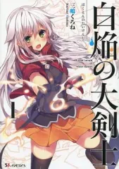 2025年最新】白焔の大剣士の人気アイテム - メルカリ