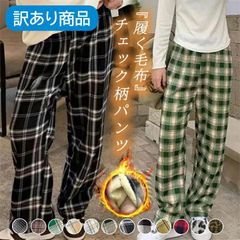 【訳あり品で超お買い得】着る毛布 パンツ レディース 裏起毛 秋 冬 チェック柄パンツ ボア 暖か あったか 冬 リブ リブパンツ おでかけ おうち時間 部屋着 楽ちん 【送料無料】 241023-4