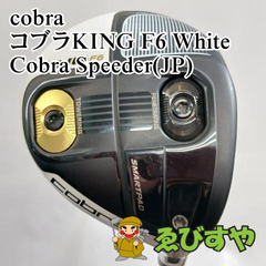 入間■【中古】 フェアウェイウッド コブラ 5-6F コブラKING F6 White Cobra Speeder(JP) SR 0[9343]