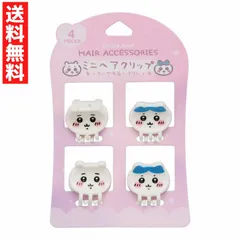 ちいかわ CWミニヘアクリップ 4P ちいかわ & ハチワレ ヘアアクセ まとめ髪 ヘアクリップ 前髪