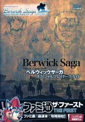 【中古】攻略本PS2 ≪シミュレーションゲーム≫ PS2 ベルウィックサーガ オフィシャルプレイヤーズガイド