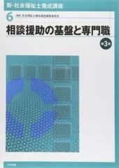 2023年最新】相談援助の基盤と専門職の人気アイテム - メルカリ