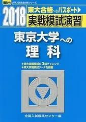 2025年最新】東大 模試 理科の人気アイテム - メルカリ