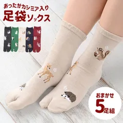 【送料無料】【新品】国産カシミア入りアニマル柄足袋ソックスおまかせ５足組