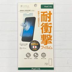 SoftBank SELECTION 衝撃吸収 高透明保護フィルム for Pixel 3 XL SB-EF67-SGGG
