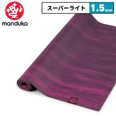 新品manduka トラベルヨガマット1.5mm ヒヤシンスマーブル - メルカリ