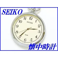 2024年最新】セイコー アルバ ポケットウォッチ 時計 懐中時計 seiko