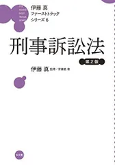 伊藤真 ファーストトラックシリーズ 7冊セット 憲法 第2版 (伊藤真ファーストトラックシリーズ 1) | 伊藤 真