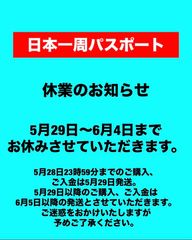 【公式】日本一周パスポート3冊