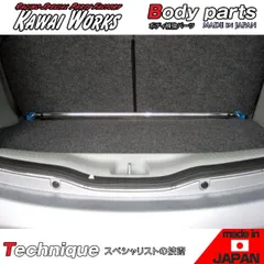 カワイ製作所 ｉアイ HA1W 用 リアモノコックバー ※注意事項要確認