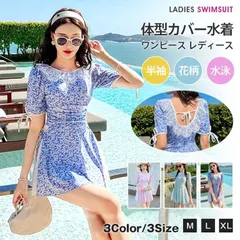 水着 ワンピース レディース 体型カバー水着 半袖 20代 30代 40代 50代  ママ水着 オトナ女子 花柄 海 温泉 水着 水泳xiaoshu05xiaoshu05