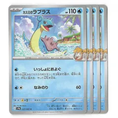 2025年最新】カスミのラプラスの人気アイテム - メルカリ