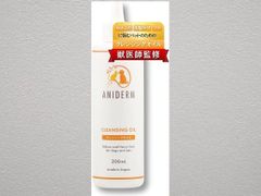 ANIDERM クレンジングオイル 犬 猫 肌 新品 トラブル フケ 痒み 低刺激 脂漏 ベタつき アレルギー マラセチア 薬用 皮膚炎 国産 200ml