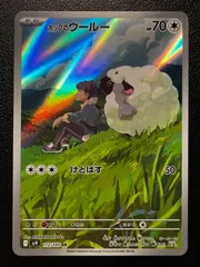 ホップのウールー AR [SV9 112/100](拡張パック「バトルパートナーズ」) Hop's Wooloo AR [SV9 112/100](Expansion Pack 