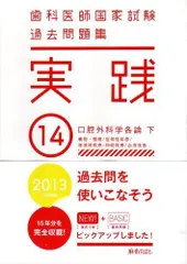 2023年最新】歯科医師国家試験 実践の人気アイテム - メルカリ