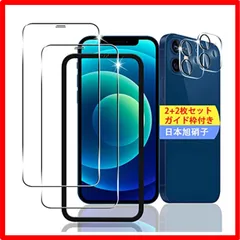 【匿名配送】 対応 iPhone 12 mini 【2+2枚セット ガイド枠付き】 対応 iPhone 12 mini ガラスフィルム スマホ 保護フィルム (