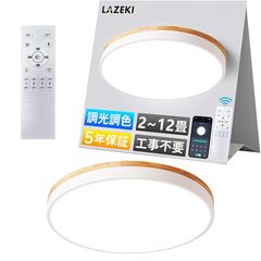 LAZEKI 和風 北欧風 シーリングライト おしゃれ 木製 調光調色 LED 6畳 8畳 10畳 12畳 タイマー 省エネ シンプル 引掛 インテリア モダン 天井照明 照明器具 リモコン付き 居間用 ダイニング用 食卓用 寝室用 電気 間接照明 日本語 1