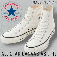 CONVERSE コンバース 日本製 ALL STAR CANVAS AS J HI オールスター キャンバス ハイカット スニーカー シューズ 定1.3万 ホワイト ▲050▼00316k09