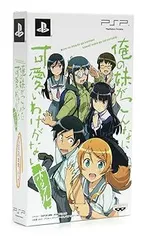 俺の妹がこんなに可愛いわけがないが続くわけがないポータブル　店頭販促用ポスター B2ポスター PSP 俺の妹がこんなに可愛いわけがないポータブルが続く