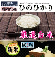 米 10kg 新米 送料無料 ひのひかり 白米 令和6年 ヒノヒカリ 福岡県産